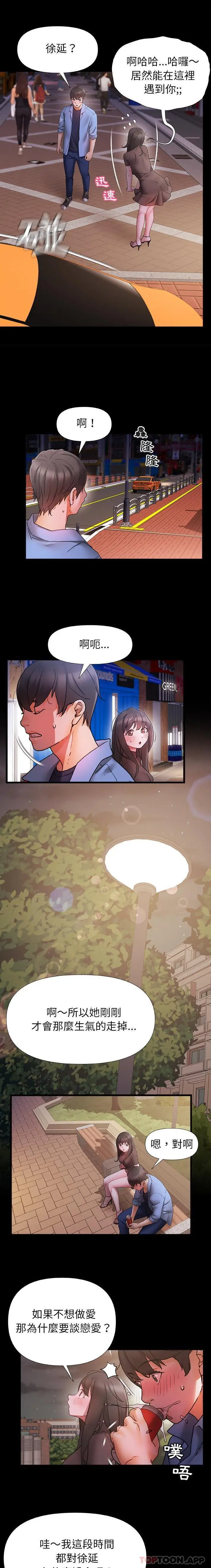 漫画《真正的麻吉》第3话第10张图