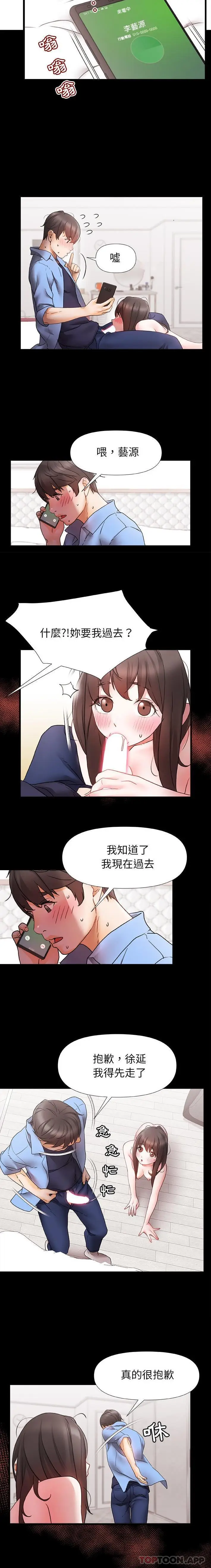 漫画《真正的麻吉》第3话第15张图