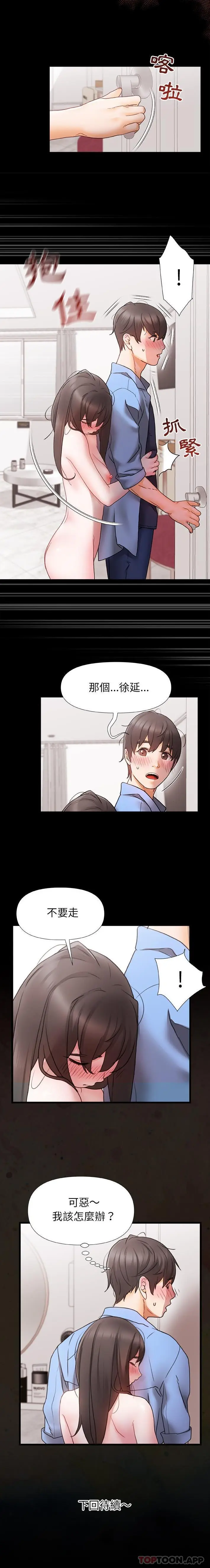 漫画《真正的麻吉》第3话第16张图