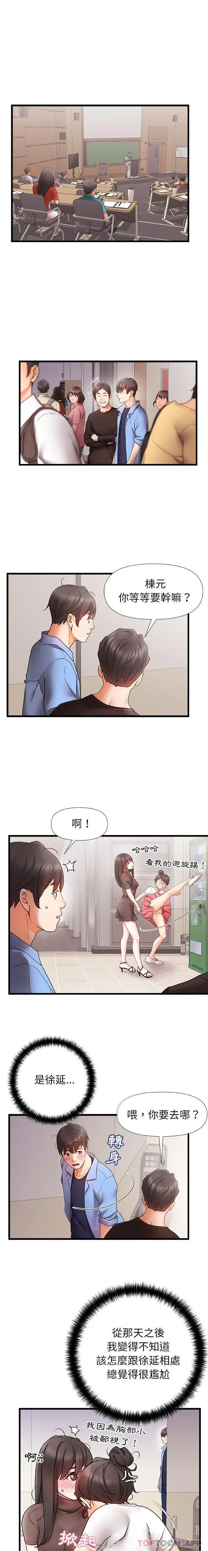 漫画《真正的麻吉》第3话第3张图