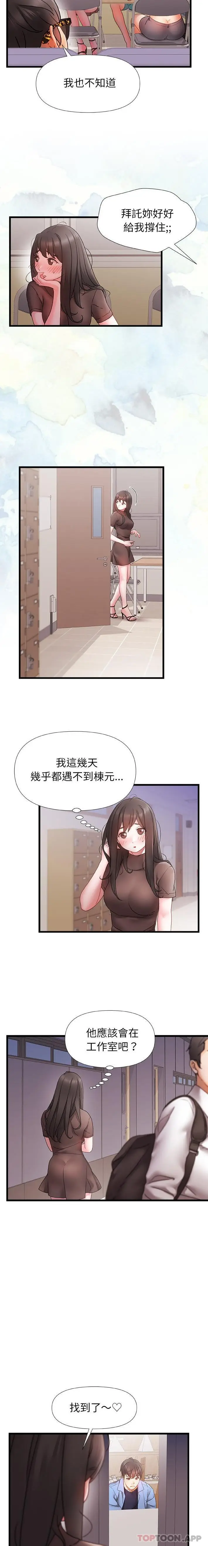 漫画《真正的麻吉》第3话第5张图