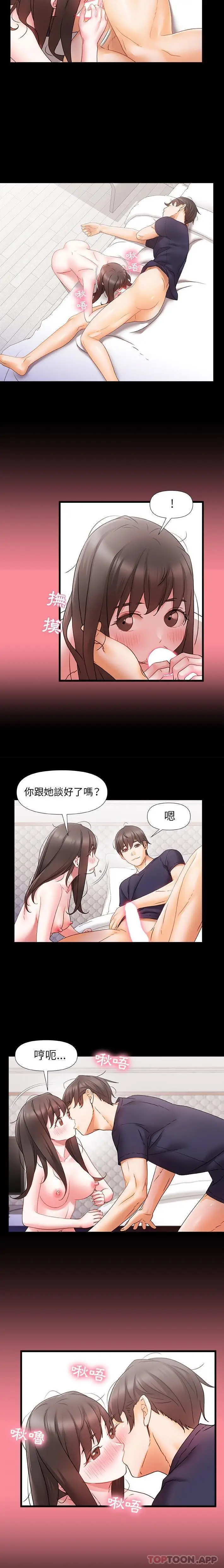 漫画《真正的麻吉》第4话第14张图