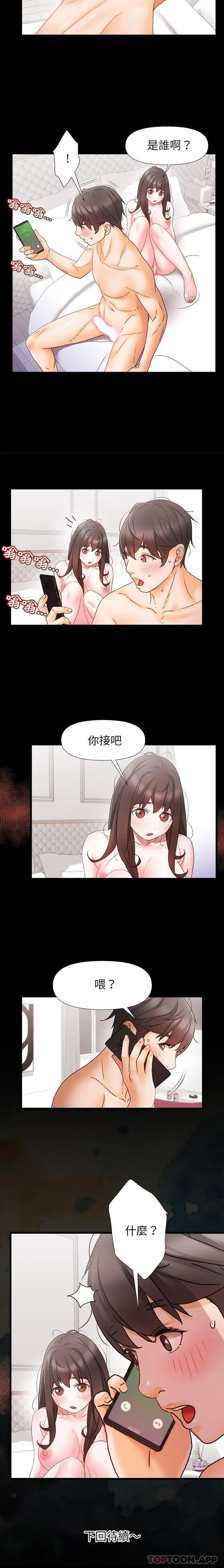 漫画《真正的麻吉》第4话第16张图