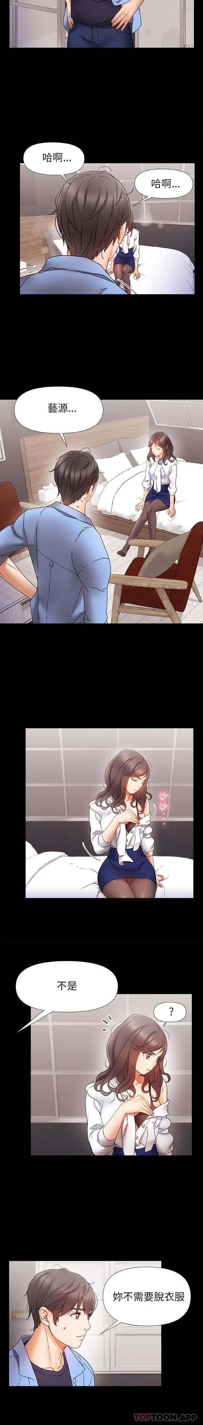 漫画《真正的麻吉》第4话第3张图