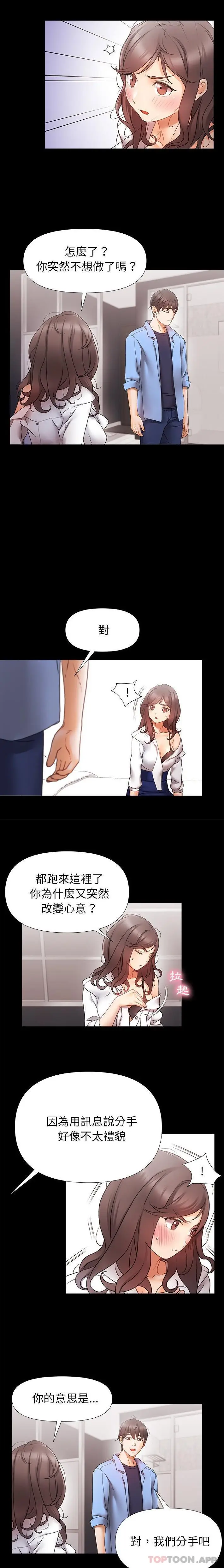漫画《真正的麻吉》第4话第4张图