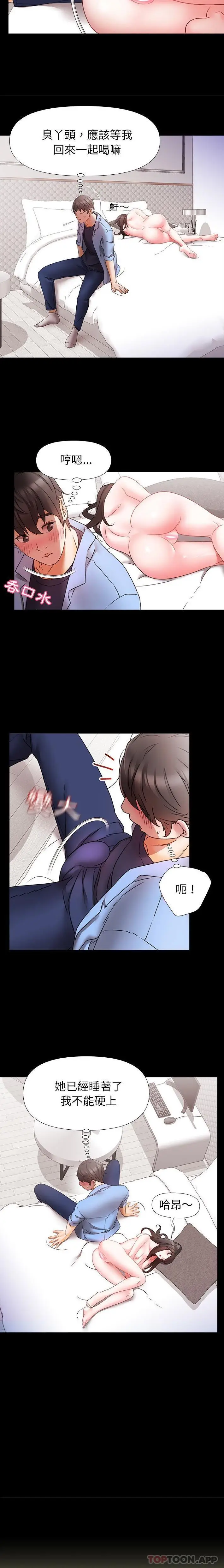 漫画《真正的麻吉》第4话第9张图