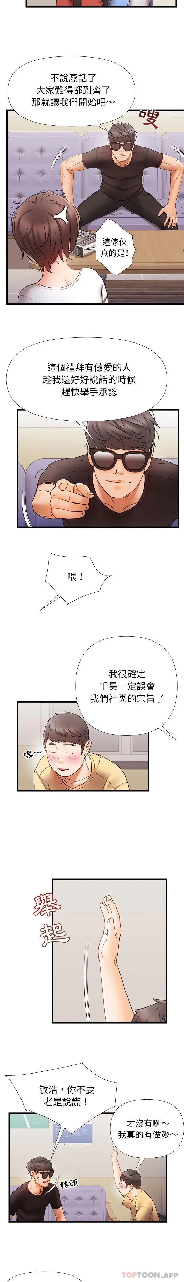 漫画《真正的麻吉》第5话第12张图