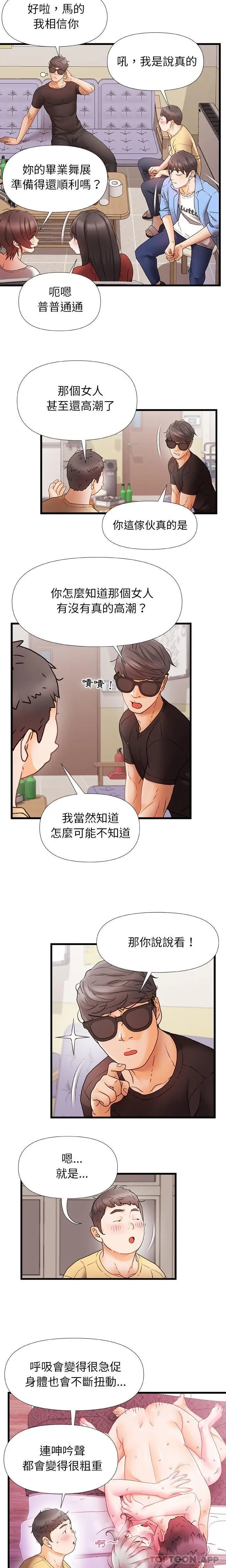 漫画《真正的麻吉》第5话第13张图