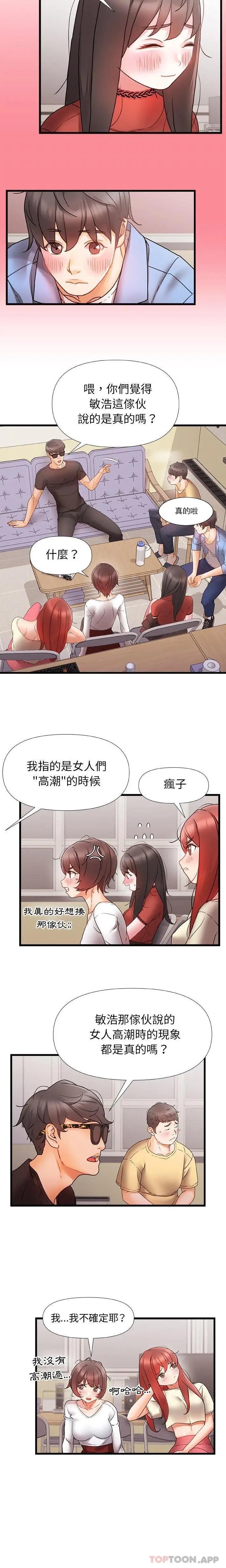 漫画《真正的麻吉》第5话第15张图