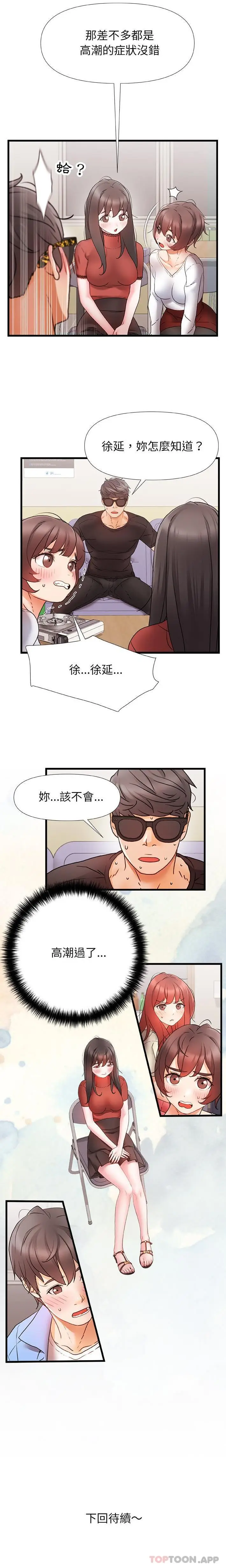 漫画《真正的麻吉》第5话第16张图