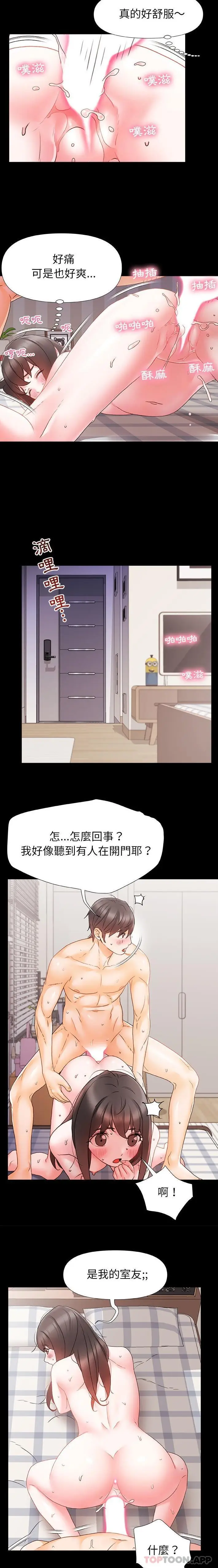 漫画《真正的麻吉》第6话第15张图