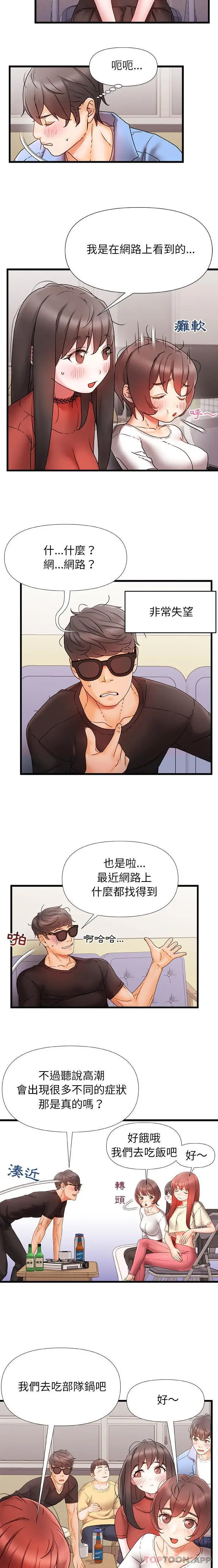 漫画《真正的麻吉》第6话第2张图