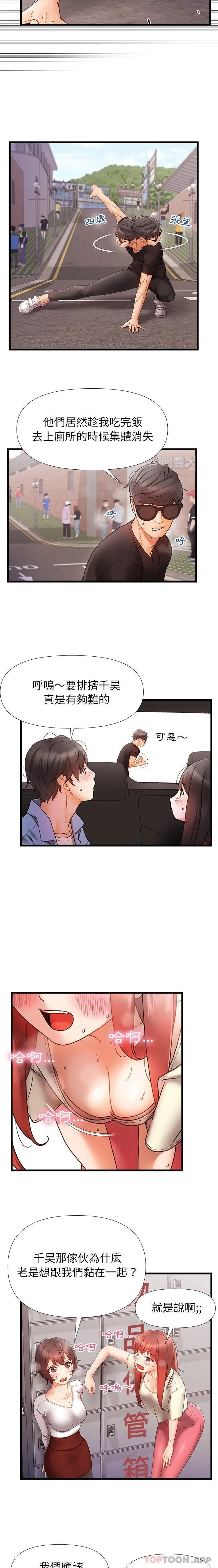 漫画《真正的麻吉》第6话第4张图