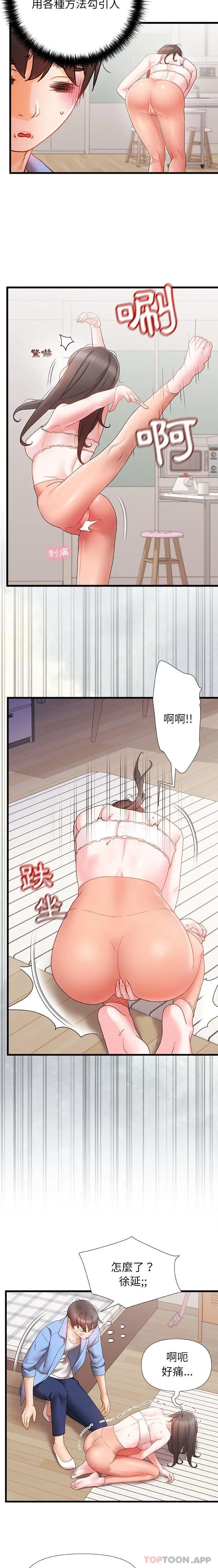 漫画《真正的麻吉》第6话第8张图