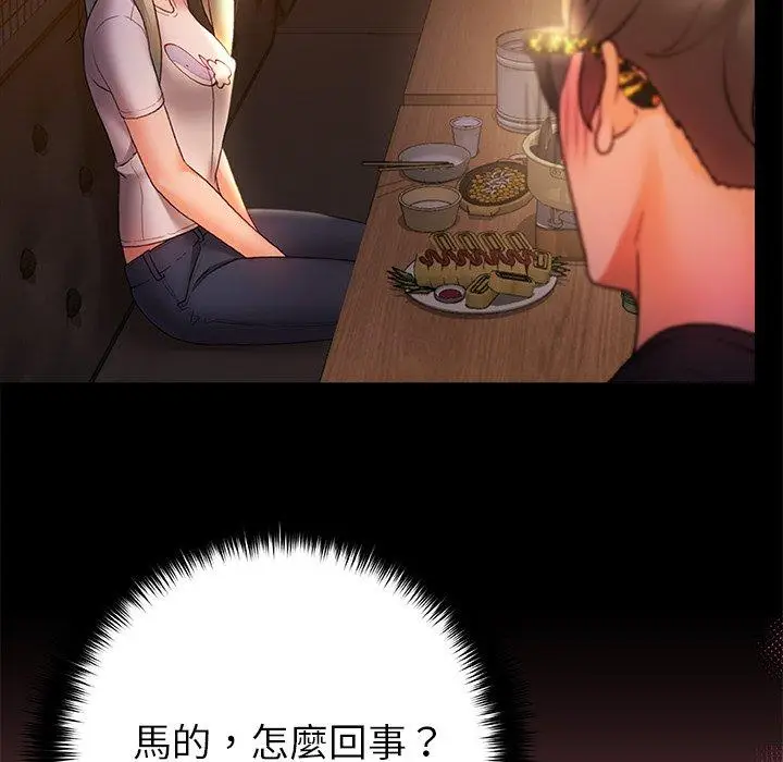 漫画《真正的麻吉》第7话第105张图