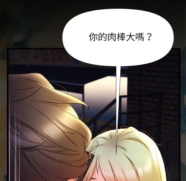 漫画《真正的麻吉》第7话第121张图