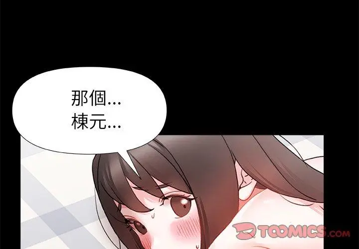 漫画《真正的麻吉》第7话第3张图