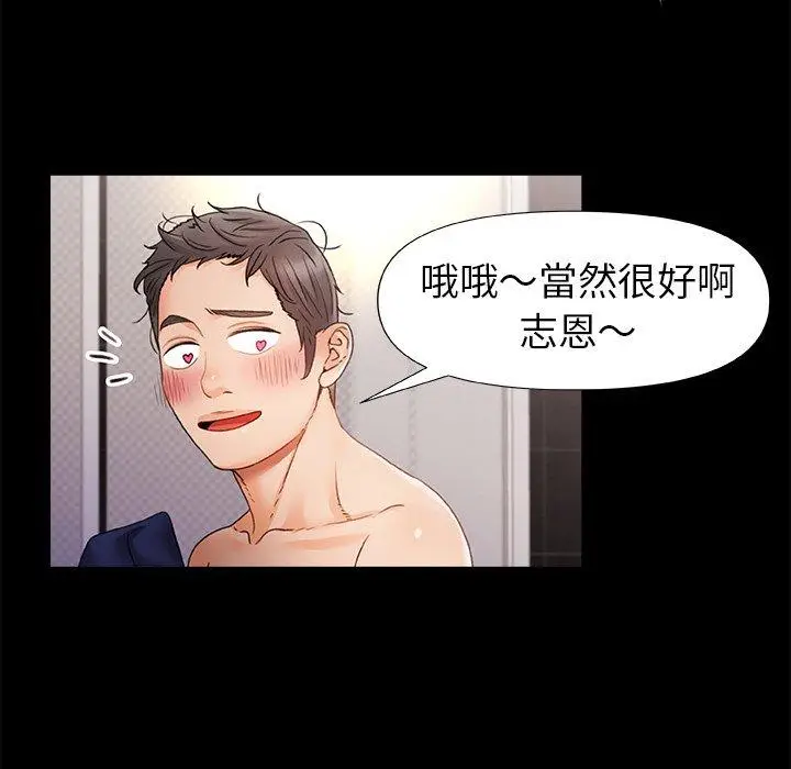 漫画《真正的麻吉》第7话第50张图
