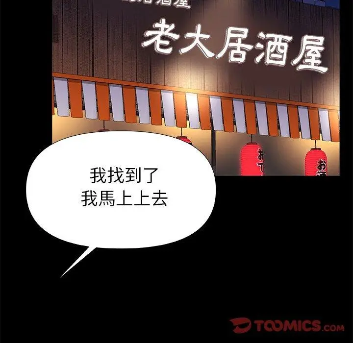 漫画《真正的麻吉》第7话第66张图