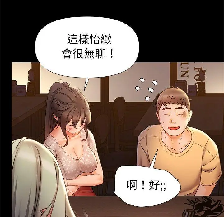漫画《真正的麻吉》第7话第76张图