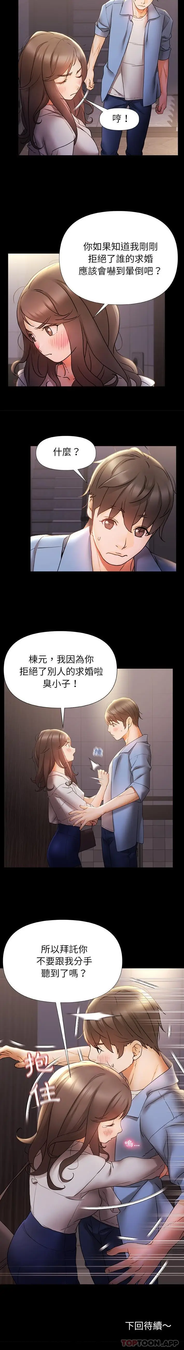 漫画《真正的麻吉》第8话第16张图