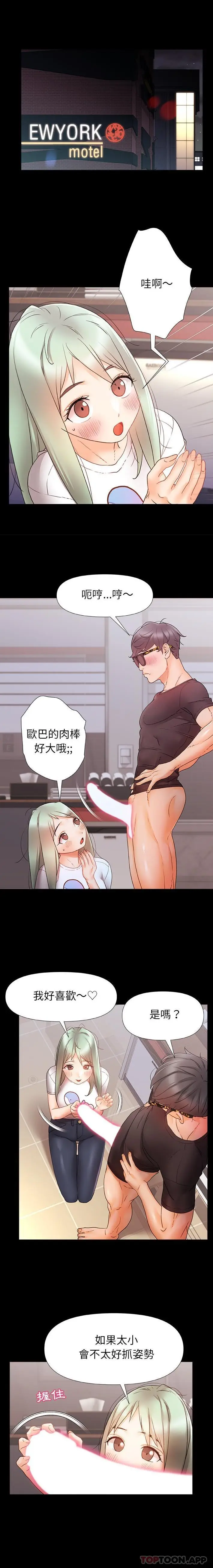 漫画《真正的麻吉》第8话第2张图
