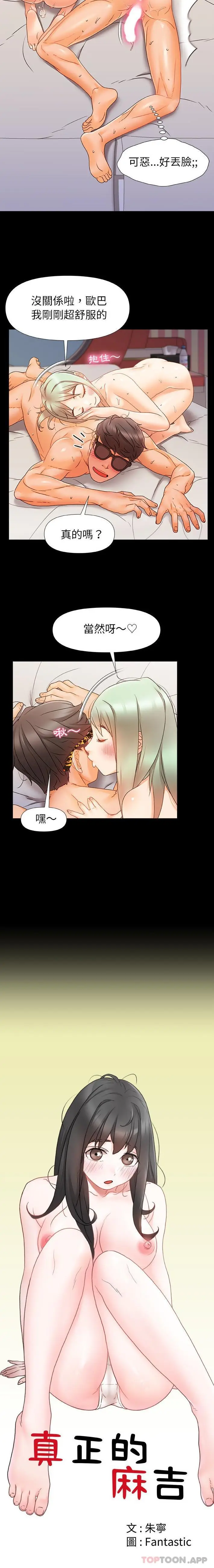 漫画《真正的麻吉》第8话第9张图