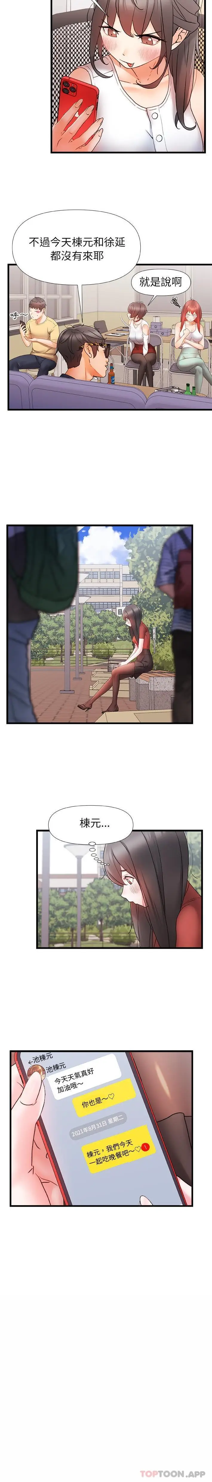 漫画《真正的麻吉》第9话第10张图