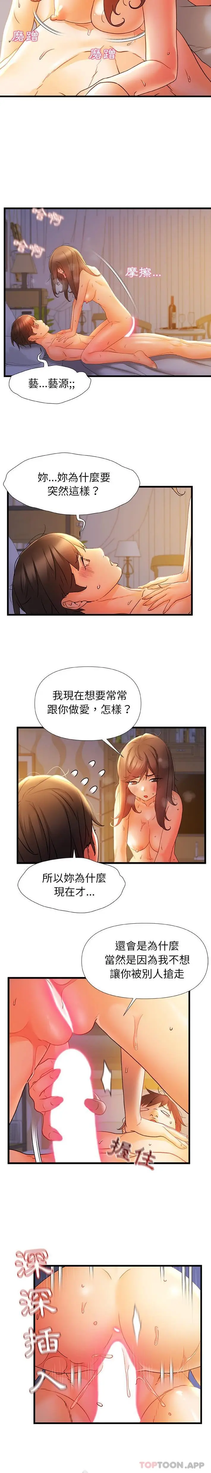 漫画《真正的麻吉》第9话第12张图