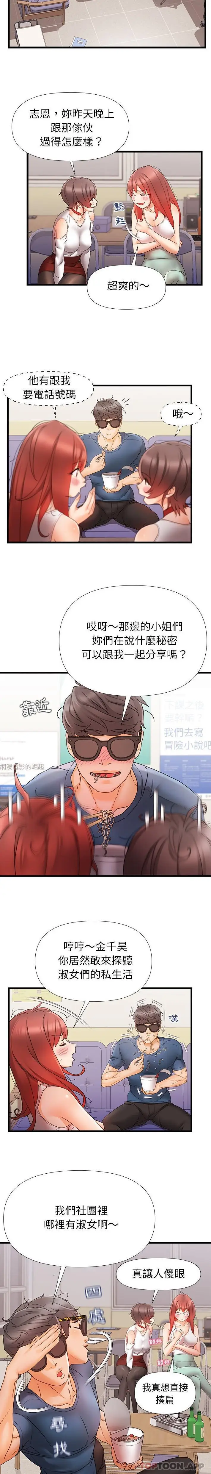 漫画《真正的麻吉》第9话第8张图