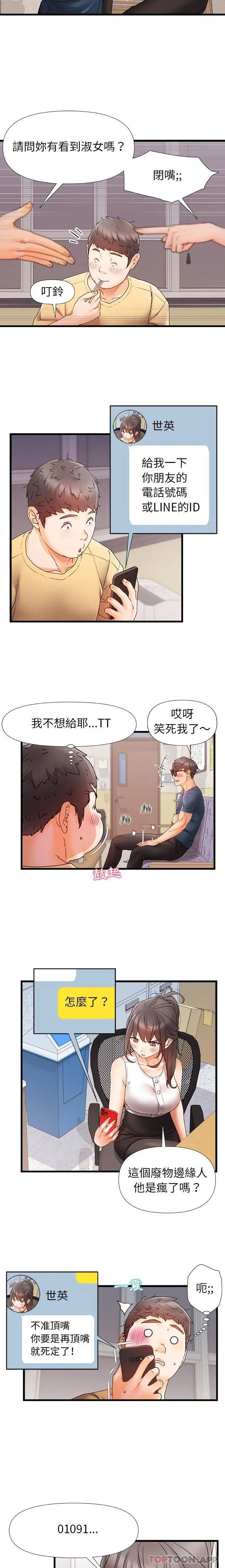 漫画《真正的麻吉》第9话第9张图