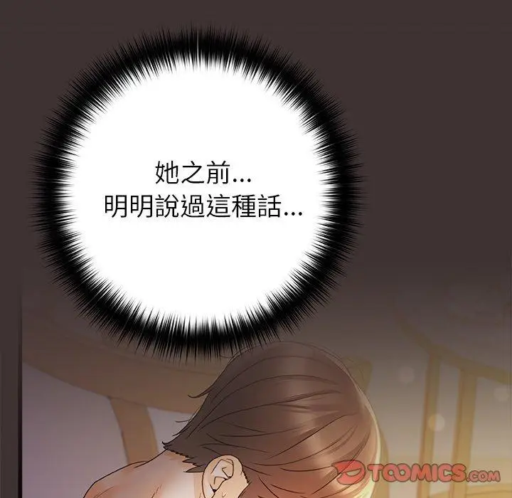 漫画《真正的麻吉》第10话第22张图