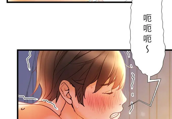 漫画《真正的麻吉》第10话第3张图