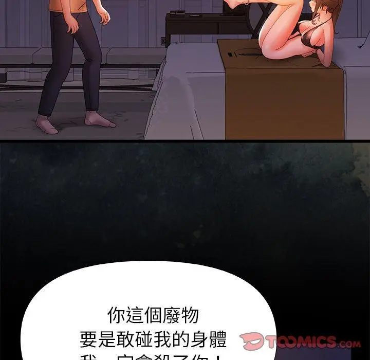 漫画《真正的麻吉》第10话第78张图