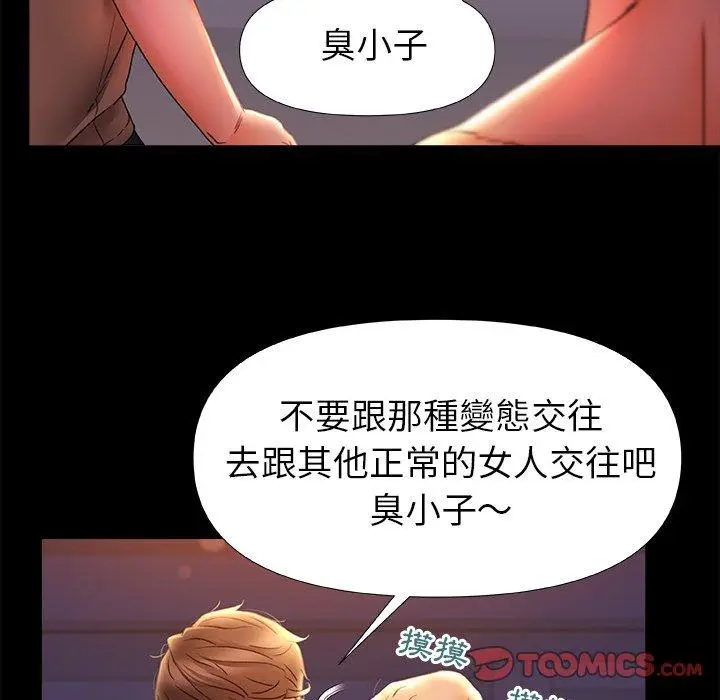 漫画《真正的麻吉》第10话第82张图