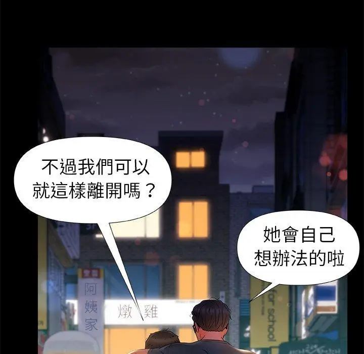 漫画《真正的麻吉》第10话第87张图
