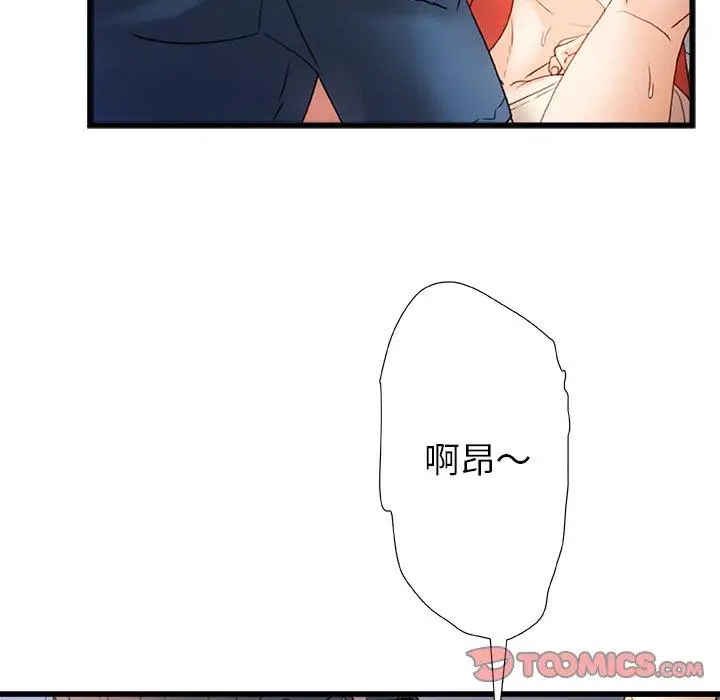 漫画《真正的麻吉》第13话第106张图