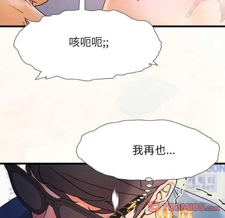 漫画《真正的麻吉》第13话第110张图