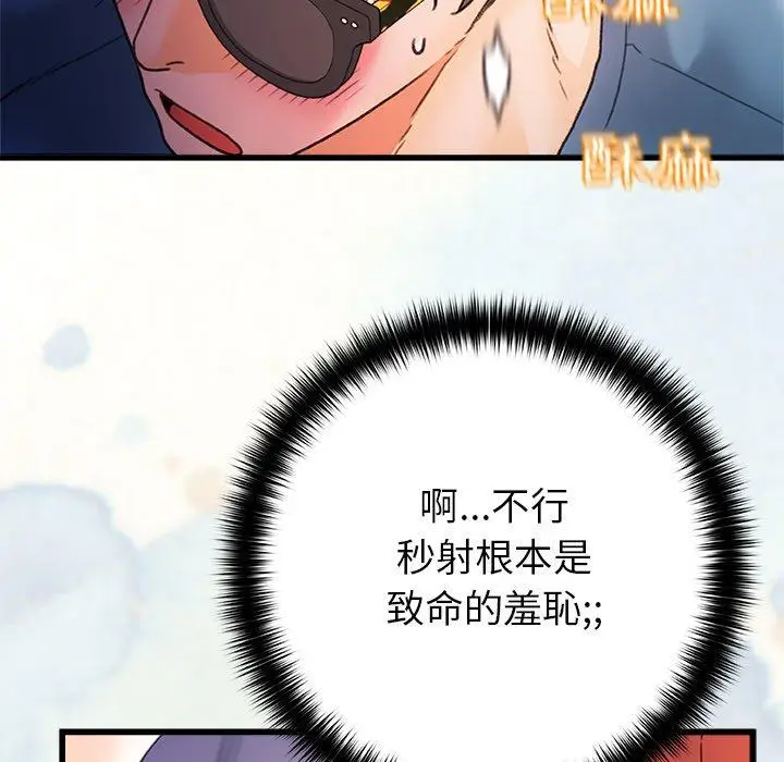 漫画《真正的麻吉》第13话第111张图
