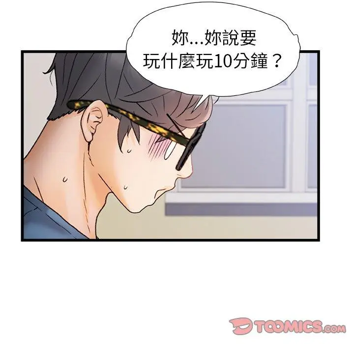 漫画《真正的麻吉》第13话第14张图