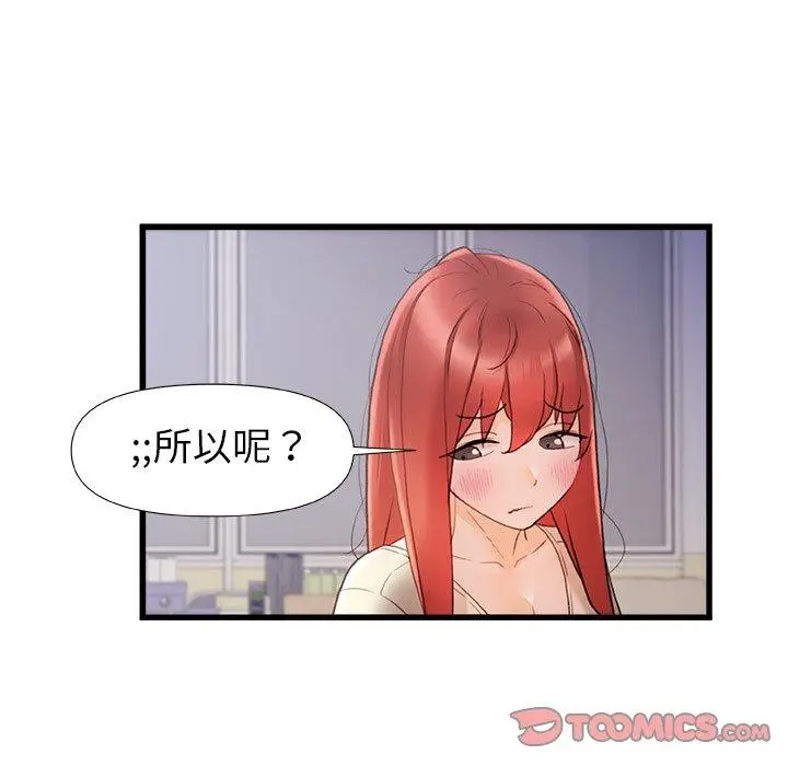 漫画《真正的麻吉》第13话第22张图