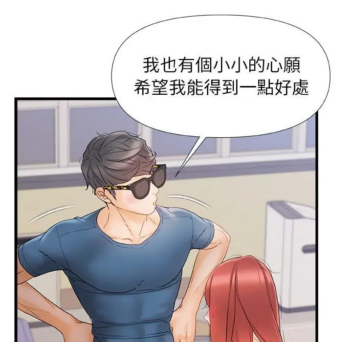 漫画《真正的麻吉》第13话第23张图