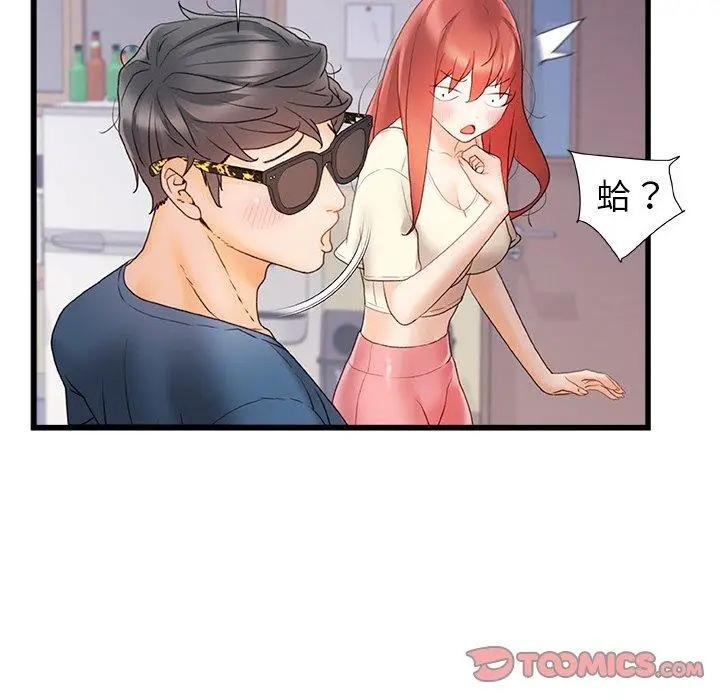 漫画《真正的麻吉》第13话第26张图