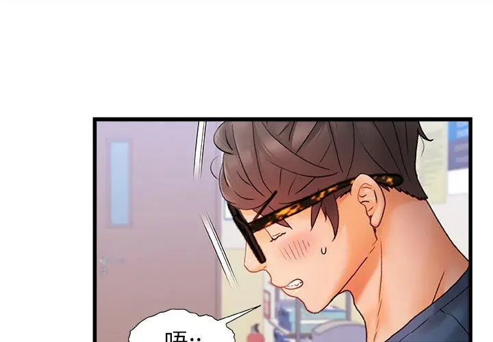 漫画《真正的麻吉》第13话第3张图
