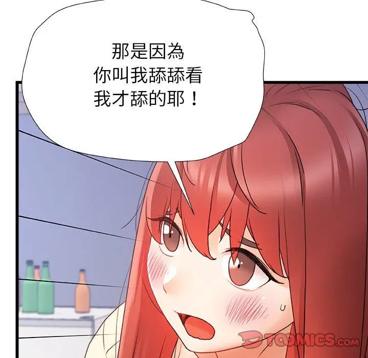 漫画《真正的麻吉》第13话第30张图