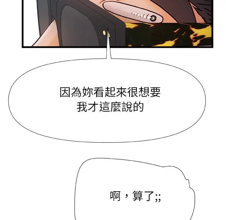 漫画《真正的麻吉》第13话第32张图