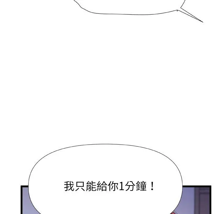 漫画《真正的麻吉》第13话第33张图