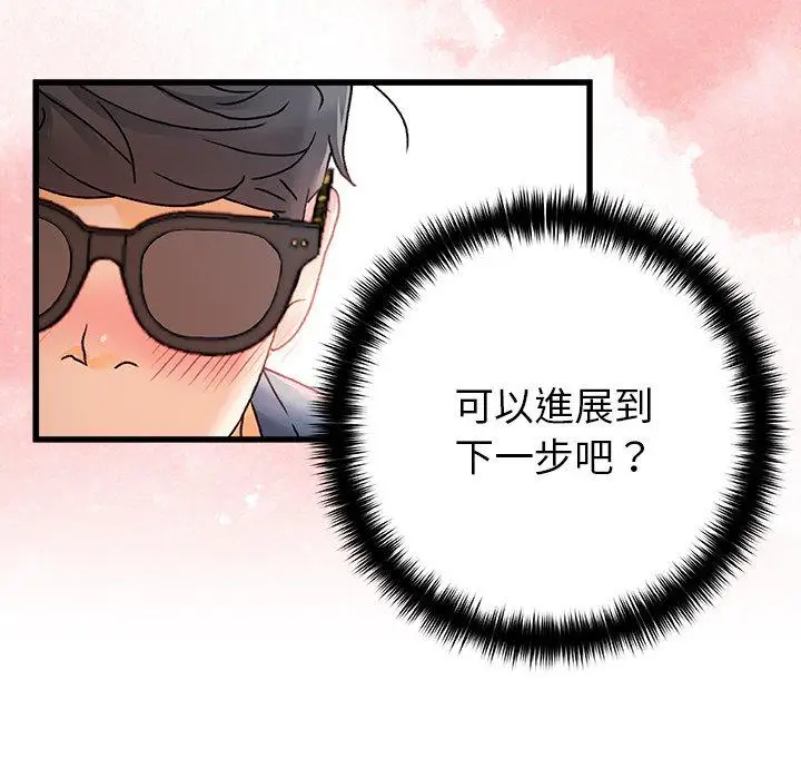 漫画《真正的麻吉》第13话第80张图