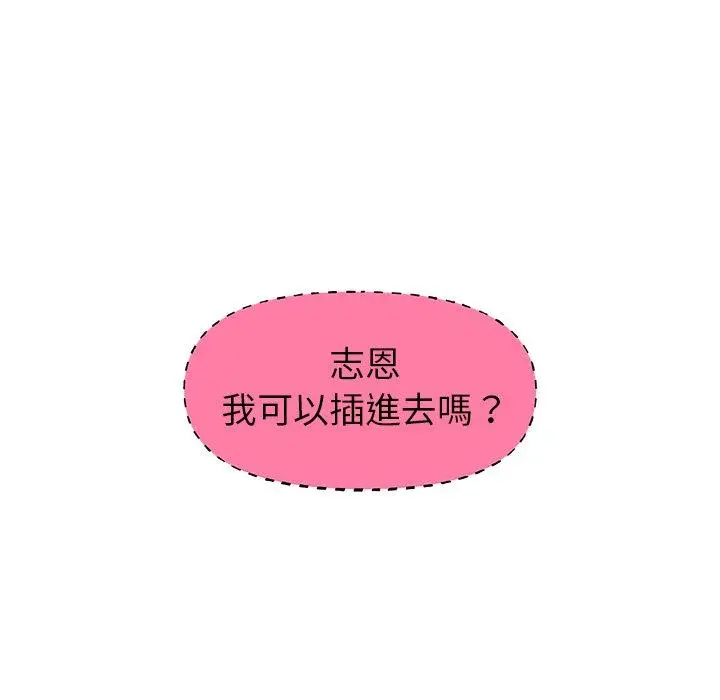 漫画《真正的麻吉》第13话第81张图