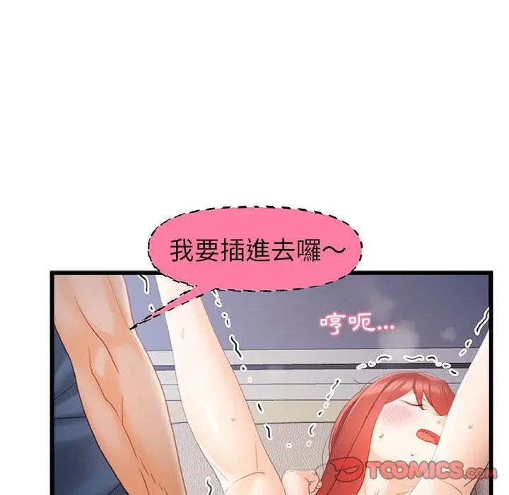漫画《真正的麻吉》第13话第82张图
